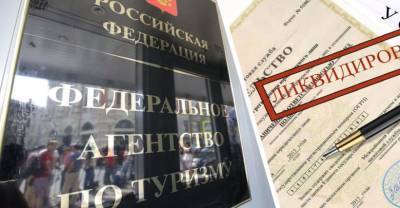 В России стазу 10 туроператоров были исключены из Федерального реестра - reendex.ru