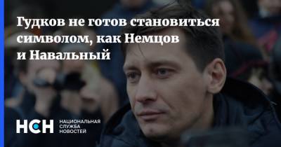 Дмитрий Гудков - Гудков не готов становиться символом, как Немцов и Навальный - nsn.fm - Москва - Болгария