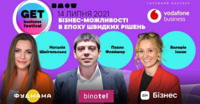 Пошук інвестицій, нейромаркетинг та партнерство: про що розкажуть на GET Business Festival - delo.ua - Украина