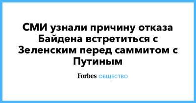 Владимир Зеленский - Владимир Путин - Джозеф Байден - Нед Прайс - СМИ узнали причину отказа Байдена встретиться с Зеленским перед саммитом с Путиным - forbes.ru - Украина