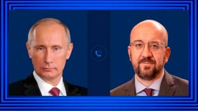 Владимир Путин - Шарль Мишель - Путин и Мишель поговорили об отношениях России с ЕС - vesti.ru