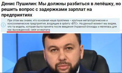 Денис Пушилин - Главарь «ДНР» признал, что ВТС не выплатит долги по зарплатам - real-vin.com - ДНР