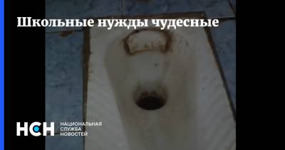 Школьные нужды чудесные - nsn.fm - респ. Коми - Вуктыл