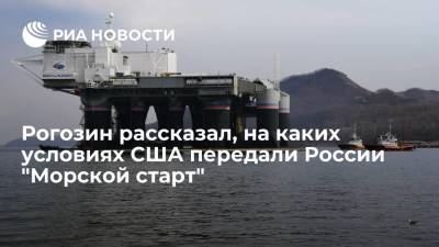 Илон Маск - Дмитрий Рогозин - Илон Маск - Рогозин рассказал, на каких условиях США передали России "Морской старт" - ria.ru - Москва - Россия - США
