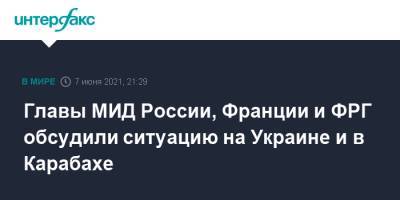 Сергей Лавров - Жан-Ив Ле-Дриан - Главы МИД России, Франции и ФРГ обсудили ситуацию на Украине и в Карабахе - interfax.ru - Москва - Киев - Франция - Париж