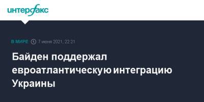 Владимир Зеленский - Андрей Ермак - Джо Байден - Байден поддержал евроатлантическую интеграцию Украины - interfax.ru - Москва - США - Украина