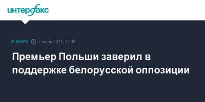 Матеуш Моравецкий - Светлана Тихановская - Премьер Польши заверил в поддержке белорусской оппозиции - interfax.ru - Москва - Белоруссия - Польша - Варшава