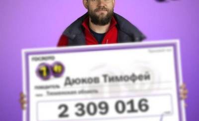 Многодетный тюменец выиграл более 2 миллионов рублей - news.megatyumen.ru - Новосибирск - Тюменская обл.