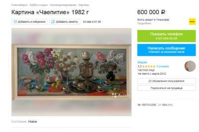 Картину в жанре соцарта продают в Новосибирске за 600 тысяч рублей - novos.mk.ru - Новосибирск