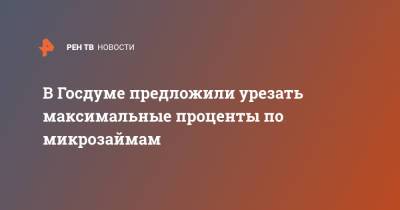 Иван Сухарев - В Госдуме предложили урезать максимальные проценты по микрозаймам - ren.tv