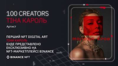 Тина Кароль - Тина Кароль станет первой украинской певицей, которая выпустит NFT на маркетплейсе Binance NFT - lenta.ua