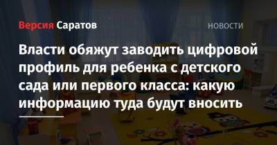 Дмитрий Чернышенко - Власти обяжут заводить цифровой профиль для ребенка с детского сада или первого класса: какую информацию туда будут вносить - nversia.ru