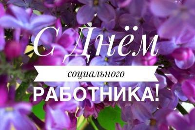 Алексей Островский - Алексей Островский поздравил работников социальной сферы - rabochy-put.ru