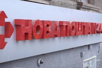 Нафтогаз будет подключать новых клиентов через Новую почту: детальная инструкция, список документов - ukrainianwall.com