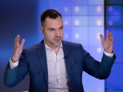 Владимир Зеленский - Алексей Арестович - Андрей Ермак - "Украина – очень плохой стратег". Арестович считает, что 1 октября Европа будет "совсем другая" - gordonua.com - Украина - Турция - Германия - Франция - Европа