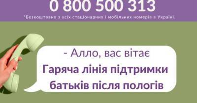 В Украiнi запрацювала унiверсальта гаряча лiнiя пiдтримки батькiв пicля пологiв - skuke.net - Євросоюз - Новости