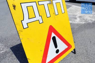 В Дагестане за неделю погибли 3 человека в результате ДТП - mirmol.ru - респ. Дагестан