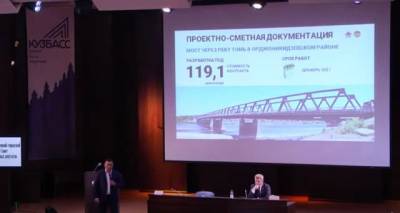 Сергей Кузнецов - Сергей Кузнецов назвал срок сдачи проекта нового моста через Томь - gazeta.a42.ru