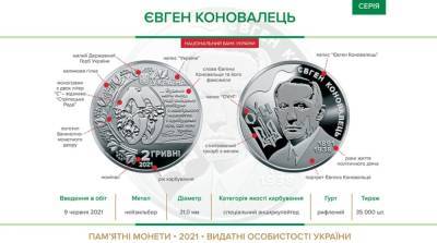 НБУ выпускает монету в честь основоположника ОУН - news-front.info - Украина - Киев - Венгрия