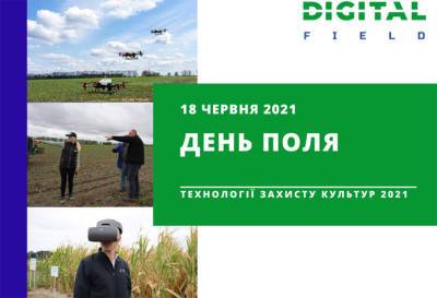 Digital Field: инновации доказывают, что агро — это искусство - agroportal.ua