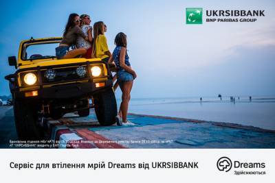 Мрії здійснюються. UKRSIBBANK запустив сервіс Dreams, який допоможе українцям досягати мрій - itc.ua