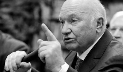 Власти Москвы отказались называть улицу в честь бывшего мэра столицы - newizv.ru - Москва