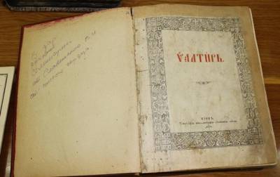В Украине у иностранца изъяли 13 старинных книг - korrespondent.net - Украина - Словакия
