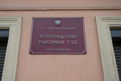 Экс-замначальника отдела полиции в Петербурге отделался «условкой» за взятку - spb.mk.ru - Санкт-Петербург