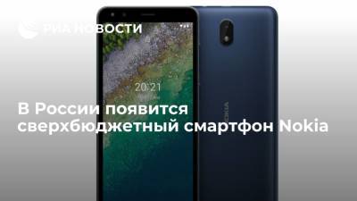 В России появится сверхбюджетный смартфон Nokia - ria.ru - Москва - Финляндия
