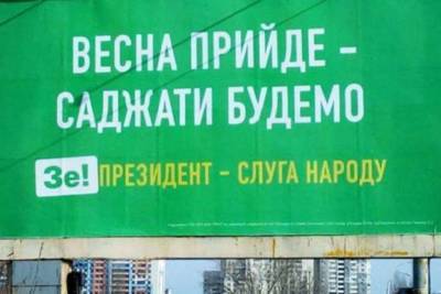 Владимир Зеленский - Зеленский озадачил все общины Украины своей идеей «сажать вместе» - lenta.ua