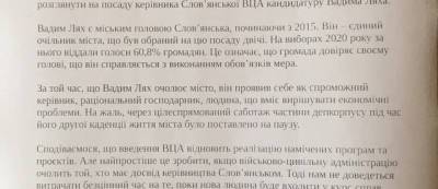 В Славянске ряд общественных организации предложил главе ДонОГА сделать Ляха руководителем Славянской ВГА - w-n.com.ua - Славянск - Донецкая обл.