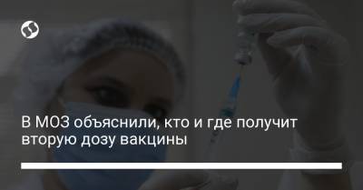 В МОЗ объяснили, кто и где получит вторую дозу вакцины - liga.net - Украина