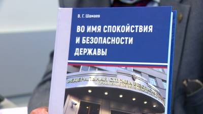 В Воронеже выпустили книгу на основе рассекреченных дел ФСБ - vestivrn.ru - Воронеж