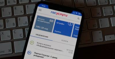 Россиянам предоставят возможность получать соцвыплаты через "Госуслуги" - reendex.ru
