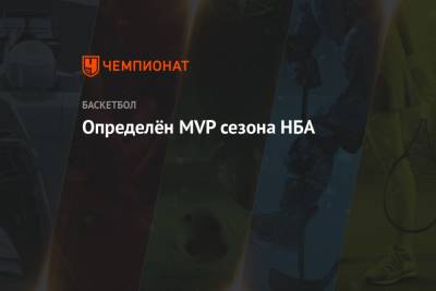 Яннис Адетокунбо - Стефен Карри - Никола Йокич - Определён MVP сезона НБА - championat.com