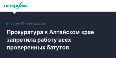 Прокуратура в Алтайском крае запретила работу всех проверенных батутов - interfax.ru - Москва - Барнаул - Алтайский край