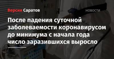 После падения суточной заболеваемости коронавирусом до минимума с начала года число заразившихся выросло - nversia.ru - Саратовская обл. - Саратов - район Энгельсский