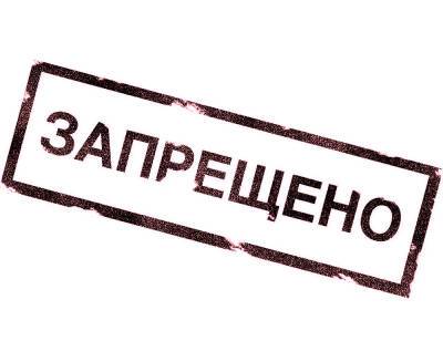 Россиянам запретили ездить на зарубежные семинары нежелательных организаций - newsland.com