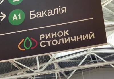 Захват Молчановой и Туменасом рынка "Столичный" не увенчался успехом: суды встали на сторону законных владельцев - kp.ua