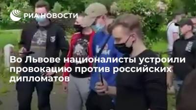 Александр Пушкин - Во Львове националисты устроили провокацию против российских дипломатов - ria.ru - Москва - Россия - Украина - Крым - Львов - Донбасс