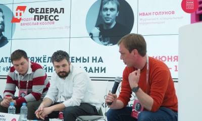 «Культуру отмены» и облачную редакцию обсудили на всероссийском фестивале для журналистов - fedpress.ru - Москва - Казань