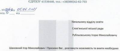 В Славянске предлагают назвать школу в честь погибшего украинского защитника Романа Напрягло - w-n.com.ua - Славянск