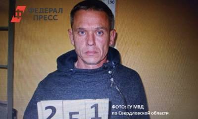В Екатеринбурге задержали подозреваемого в убийстве исчезнувшей женщины - fedpress.ru - Екатеринбург - Свердловская обл.