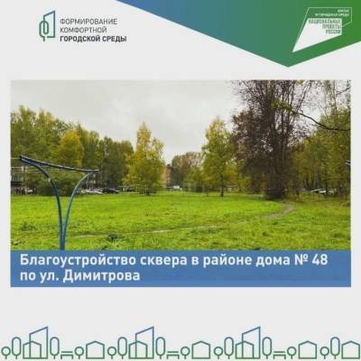 В сквере по ул Димитрова в Сыктывкаре создадут три зоны - komiinform.ru - Сыктывкар