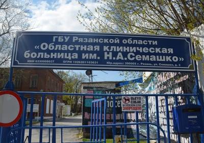 Пятеро пострадавших на пожаре в больнице имени Семашко находятся в тяжелом состоянии - ya62.ru - Рязань