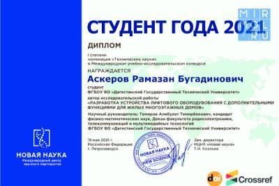 Магомед Магомедов - Студенты ДГТУ стали победителями учебно-исследовательского конкурса «Студент года 2021» - mirmol.ru