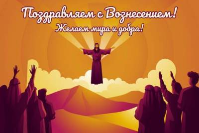 Иисус Христос - Григорий Богослов - Вознесение Господне 2021 — поздравления, смс - skuke.net - Иерусалим