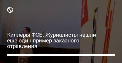 Алексей Навальный - Дмитрий Быков - Киллеры ФСБ. Журналисты нашли еще один пример заказного отравления - liga.net