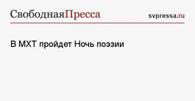 Владимир Маяковский - В МХТ пройдет Ночь поэзии - svpressa.ru
