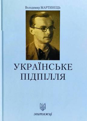 Эдуард Долинский - На Украине издали книгу нацистского коллаборанта - news-front.info - Украина